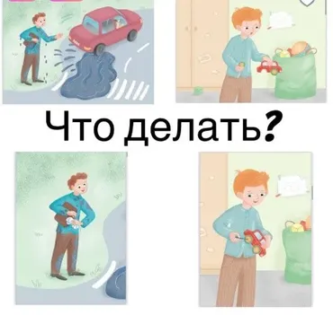 Пособие для развития мышления и речи Что делать? (Ирина Клементьева)