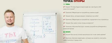 Точка опоры (Владимир Макулов)