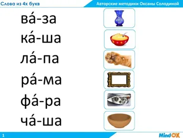 Учебник к курсу Обучение чтению. 3 часть Чтение слов (Оксана Солодина)