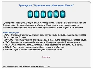 [Ast production] Рунескрипт Гармонизатор денежного канала