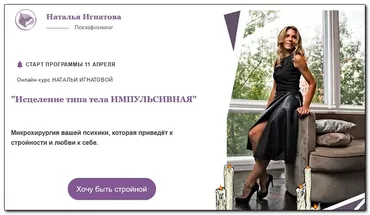 Исцеление типа тела Импульсивная. Тариф Премиум (Наталья Игнатова)