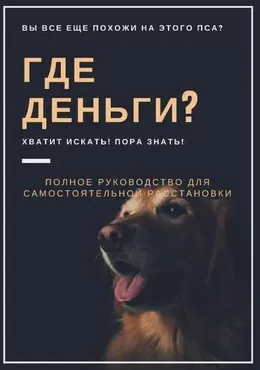 Мастер-класс «Где деньги?» (Евгения Кузнецова)