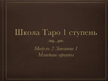 Триада Уайта 2 модуль (Алена Самошина)