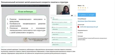 [УИПКиП] Вебинары «Эмоциональный интеллект детей дошкольного возраста» (Ирина Щекотихина)