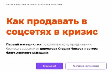Как продавать в соцсетях в кризис (Александр Чижов)
