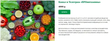Канал в Телеграмм «ПРОвитамины» (Анна Павлычева)