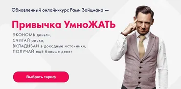 Привычка УмноЖАТЬ 2023. Тариф VIP (Рами Зайцман)