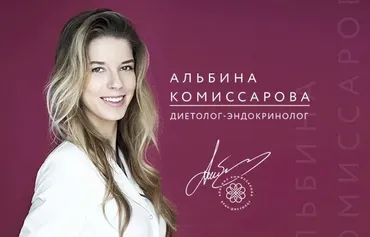 Программа похудения от эндокринолога (Альбина Комиссарова)