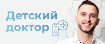 Детский доктор в кармане (Владимир Попов)