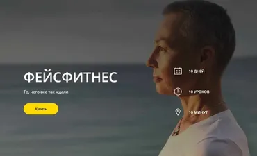 Фейсфитнес (Елена Пятибрат)