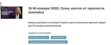 [ИИП] Семь шагов от пропасти. Пошаговый модуль избавления (Любовь Кравченко)