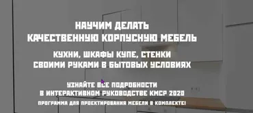 Корпусная мебель своими руками (Андрей Лаппо)
