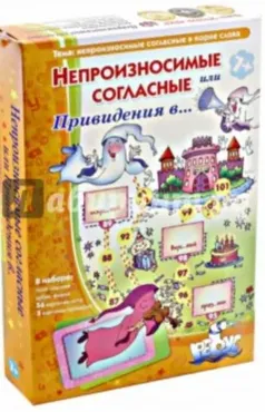 Лото. Непроизносимые согласные, или Привидения в... (Татьяна Барчан)