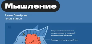 Мышление. Тариф Основа (Дмитрий Гусев)