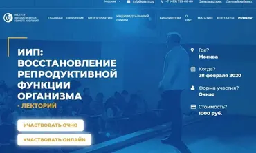 ИИП: восстановление репродуктивной функции организма (Наталья Воробьева)
