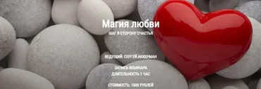 [Книга теней] Магия любви. Шаг в сторону счастья (Сергей Аккерман)