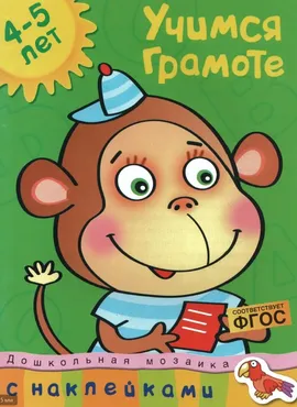 Комплект рабочих тетрадей: Дошкольная мозаика 4-5 лет (Ольга Земцова)