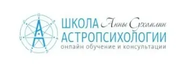 Курс практической астропсихологии. Месяц 4 (Анна Сухомлин)