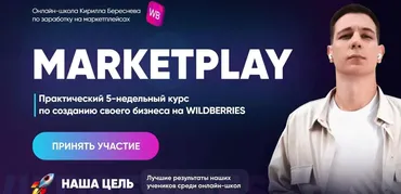 Marketplay. Полный тариф (Кирилл Береснев)