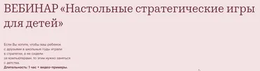 Настольные стратегические игры для детей (Валентина Паевская)