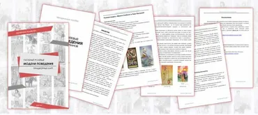 Пагубные ролевые модели поведения придворных карт (Катерина Полякова)
