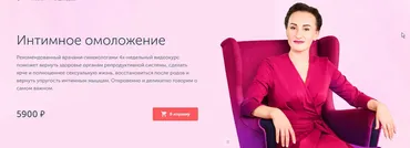 [Ревитоника] Интимное омоложение (Лилия Гарипова)