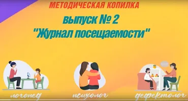 Выпуск №2. Конструктор журнала учета работы специалиста СППС: школа (Татьяна Тверитинова)