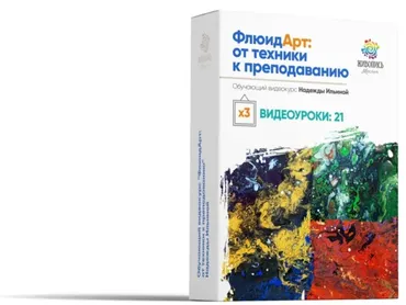 [Живопись Маслом] Флюид Арт (Надежда Ильина)