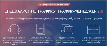 [ConvertMonster] Специалист по трафику. Трафик-менеджер 2.0 2020 (Антон Петроченков)