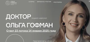 Мама врач. Поток 23. Тариф Я сам (Ольга Гофман)