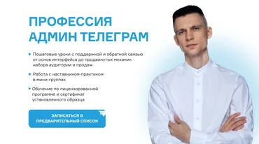 Профессия Админ Телеграм (Дмитрий Кудряшов, Виталий Комысов)