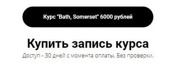Скетч-путешествие «Bath, Somerset» (Екатерина Като)