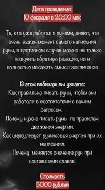 [belaya_vedma] Правила написания рун (Евгения Першина)