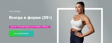 [Fitstars] Всегда в форме (35+) (Ирина Ирис)