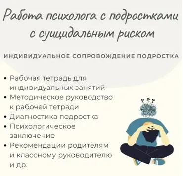 Индивидуальное сопровождение учащегося с суицидальным риском (Елизавета Солодянкина)