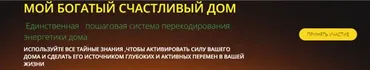 Мой богатый счастливый дом (Катерина Мирра)