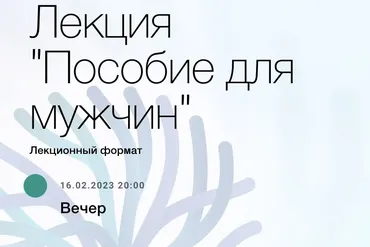 Пособие для мужчин (Наталья Зайцева, Ирина Остапук)
