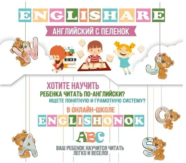 [Englishonok] Английский с пеленок. 2 ступень (Евгения Гречишникова)