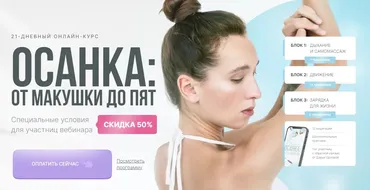 [facepilates] Осанка: от макушки до пят. Тариф Самостоятельный (Дарья Орлова)