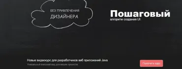 [JavaBegin] Уникальный дизайн для веб приложения Java. Расширенный (Тимур Батыршин)