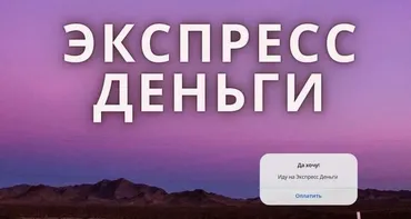 Экспресс Деньги (Дмитрий Коренко)