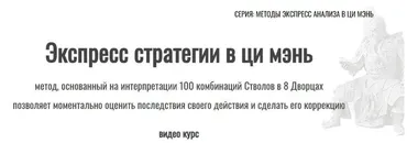 Экспресс стратегии в ци мэнь (Юрий Сбитнев)