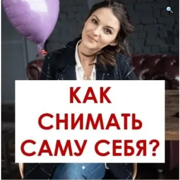 Как снимать саму себя (Вероника Котлярова)