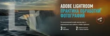 [Profileschool] Adobe Lightroom: практика обработки фотографий, 2014 (Дмитрий Шатров)