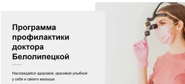 Программа профилактики доктора Белолипецкой. Тариф Хочу всё (Анастасия Белолипецкая)