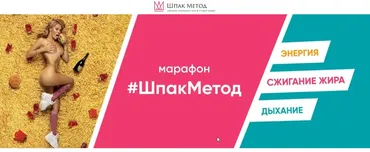 ШпакМетод. Июнь 2021 (Алина Шпак)