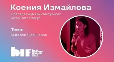 SMM для дизайнеров (Ксения Измайлова, Ольга Бедина)