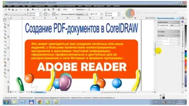 Создание pdf-книги в программе CorelDRAW (Мария Трашкова)