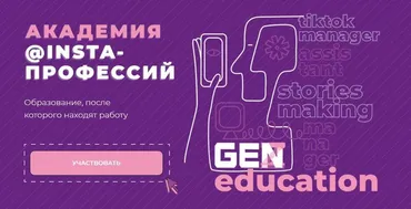 [GenZ education] Академия @insta-профессий. Архитектор прогревов (Аня Рейра)