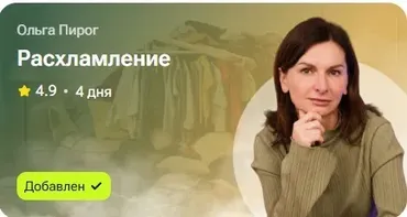 Расхламление (Ольга Пирог)